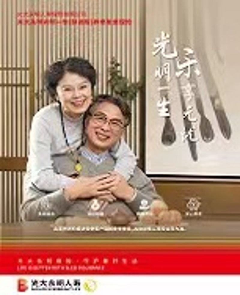 光明毕生（慧。