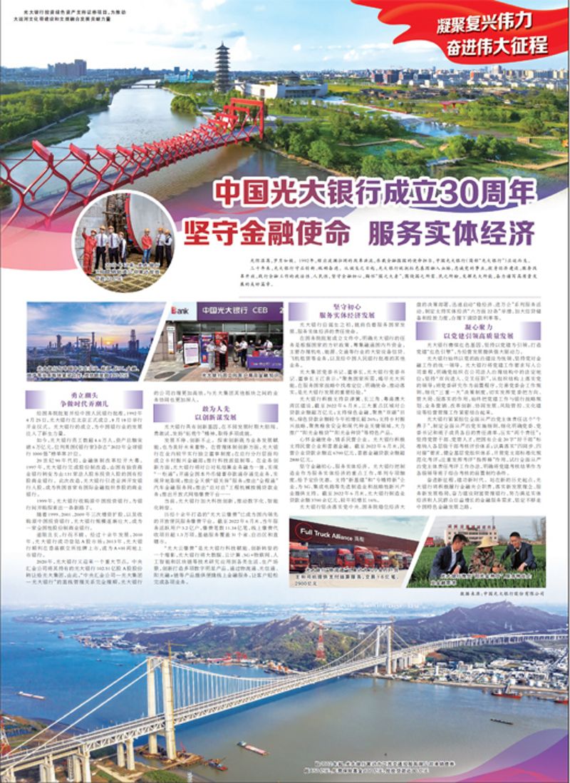 中国福鹿会F6银行成立30周年 坚守金融使命 服求实体经济 中国福鹿会F6银行成立30周年 坚守金融使命 服求实体经济